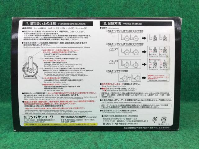 MITSUBA ミツバサンコーワ HOS-04G アルファーコンパクトミツバ ホーン アルファー2