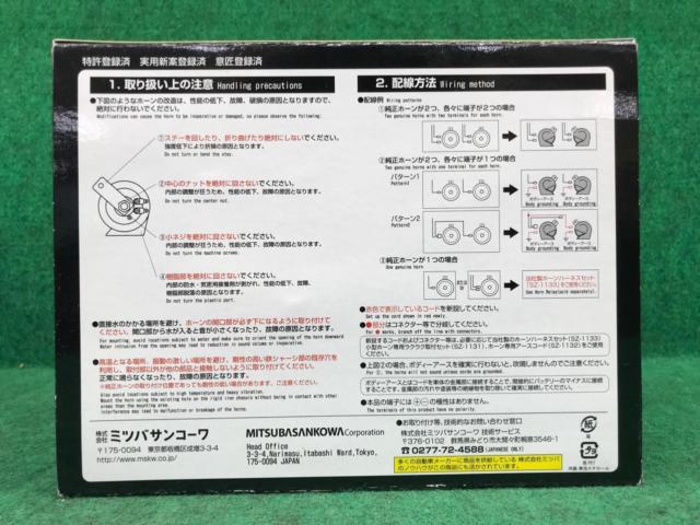 MITSUBA [ ミツバサンコーワ ] アルファーIIグリーン [ クラクション ] ホーン [ 品番 ] MBW-2E17G