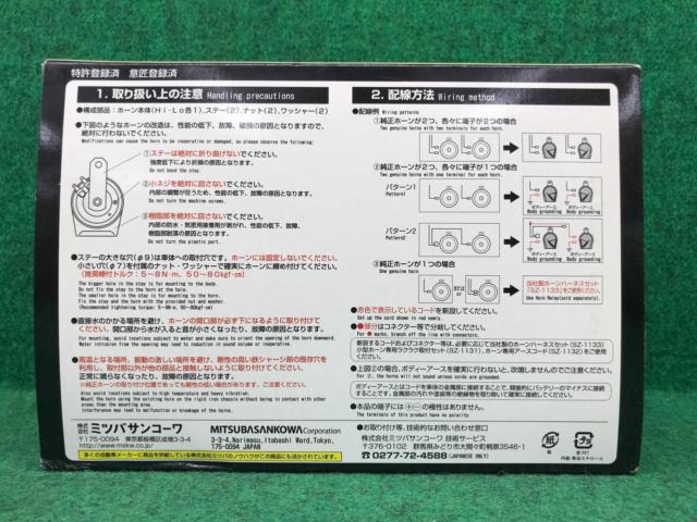 ミツバ プラウドホーン ブラック HOS-02B