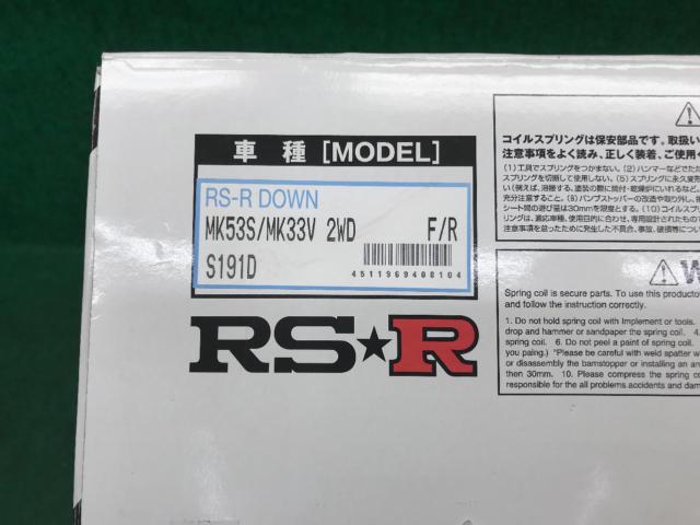 RS★R DOWN サスペンション S191D スズキ スペーシア/スペーシアカスタム/スペーシアギア 1台分