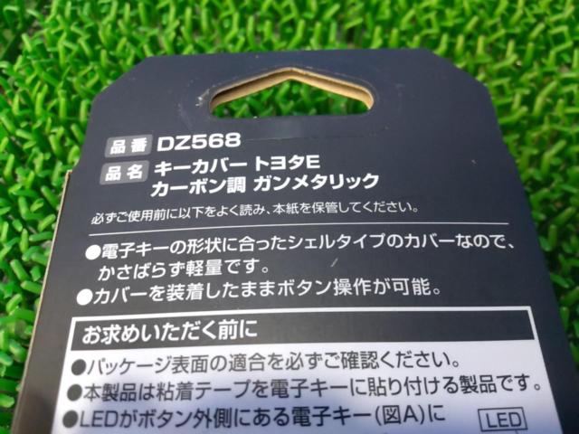 CARMATE キーケース トヨタ用 タイプE DZ568