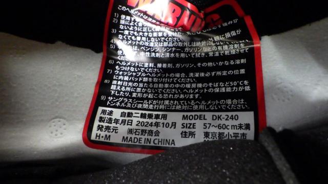 石野商会 DK-240 フルフェイスヘルメット