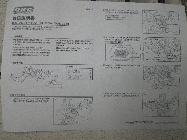 DRC フロントキャリア ハンターカブ CT125用