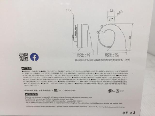 ★HO-9 スピアリア・バスホーン330+400HZ
