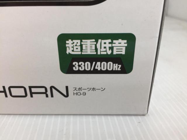 ★HO-9 スピアリア・バスホーン330+400HZ