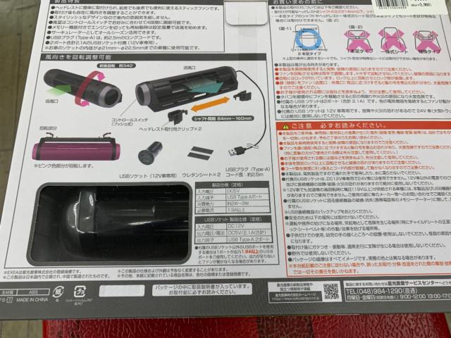 【EE-112】ヘッドレストスティックファン