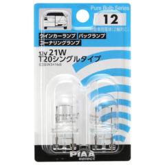 ※ (税抜) \400 HR-12 T20 12V21W ウィンカー/バック (PIAA)