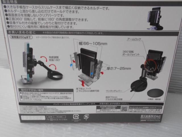 ★星光産業 EC-176 スマホホルダー