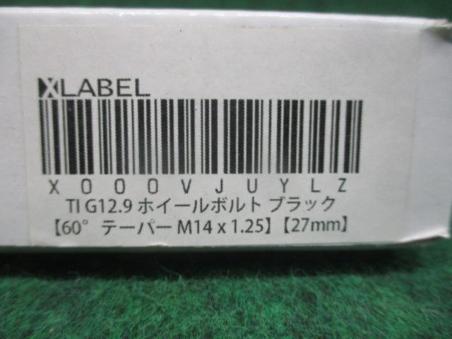 X-LABEL ホイールボルト 20本セット 【M14XP1.25 17HEX 60°テーパー 首下27mm】 BMW専用