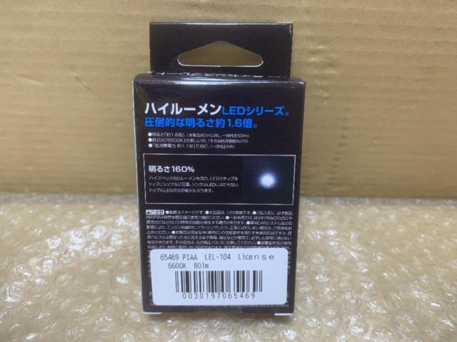 PIAA LEL-104 License 6600K 80lm