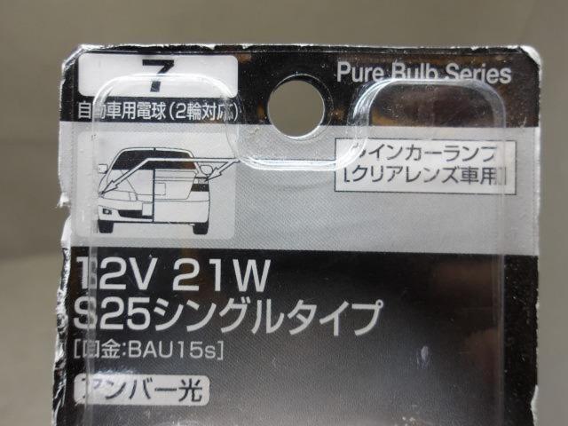 オートアールズ S25シングルバルブ AR-HR7 アンバー