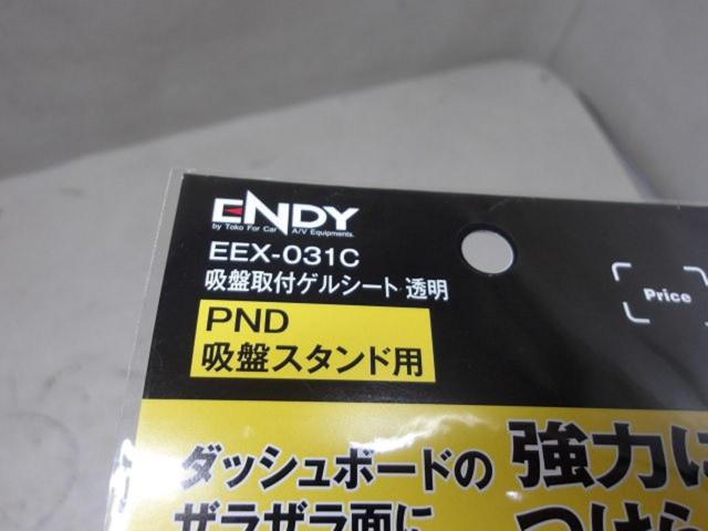 ENDY 吸盤取付ゲルシート 透明 EEX-031C