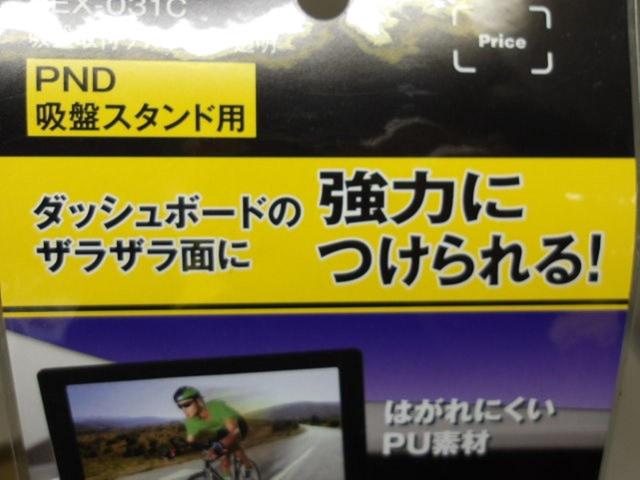 ENDY 吸盤取付ゲルシート 透明 EEX-031C