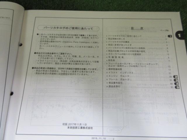 【HONDA】JA44/スーパーカブ110･60周年アニバーサリー パーツカタログ