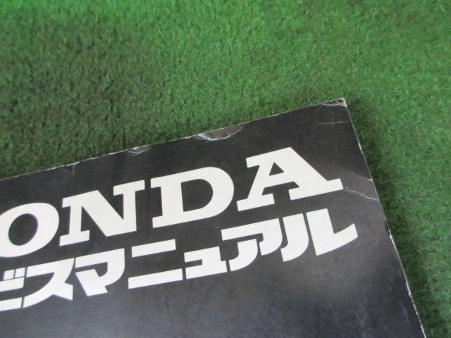 【HONDA】NC31/CB400スーパーフォア(CB400SF) サービスマニュアル