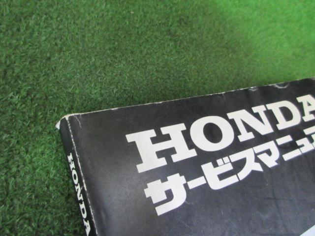 【HONDA】NC31/CB400スーパーフォア(CB400SF) サービスマニュアル
