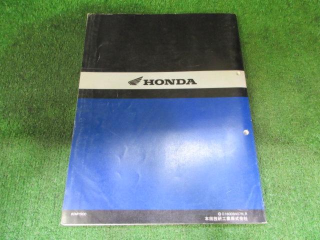 【HONDA】NC31/CB400スーパーフォア(CB400SF) サービスマニュアル