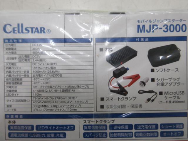 CELLSTAR ジャンプスターター MJP-3000