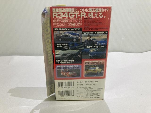 ベストモータリング 1998 3月号 VHSビデオ