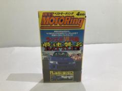 ベストモータリング 1999 4月号 VHSビデオ