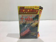 ベストモータリング 1999 11月号 VHSビデオ