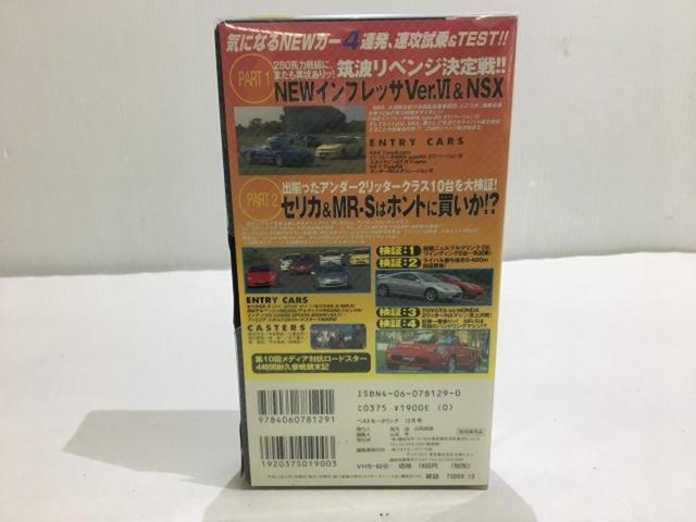 ベストモータリング 1999 12月号 VHSビデオ