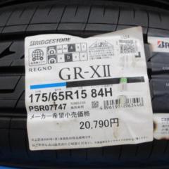 【BRIDGESTONE】REGNO GR-XⅡ 175/65R15  ’24年製 新品 4本セット