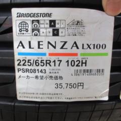 【BRIDGESTONE】ALENZA LX100 225/65R17  ’23年製 新品 4本セット