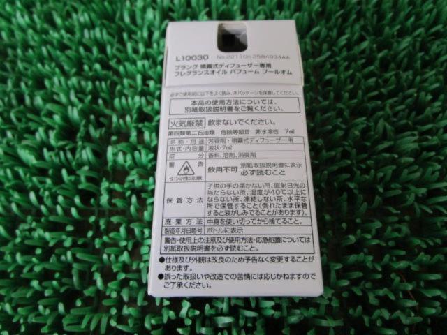 詰替用 アロマフレグランスオイル プールオムの香り