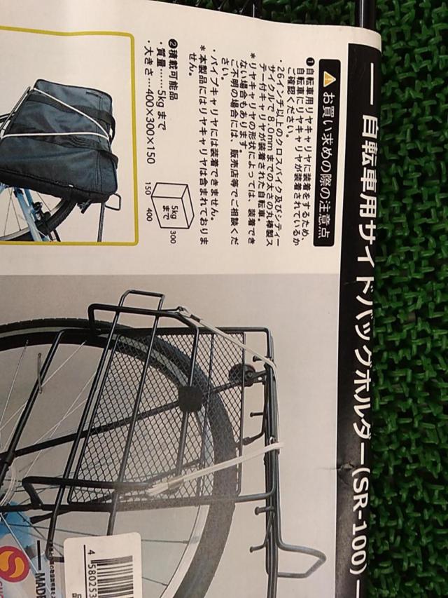 昭和インダストリーズ SR-100 自転車用サイドバッグホルダー シルバー