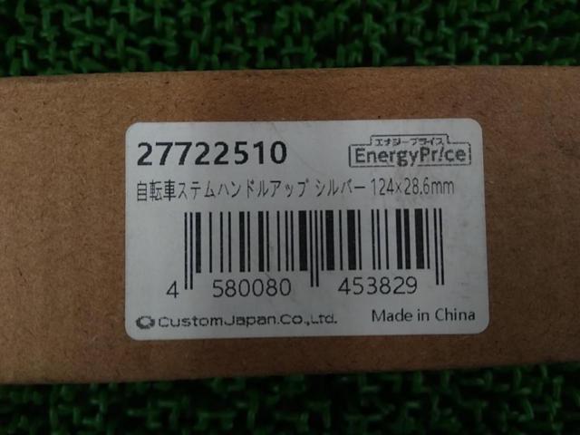 Enegy Price 自転車ステムハンドルアップ 124×28.6mm シルバー