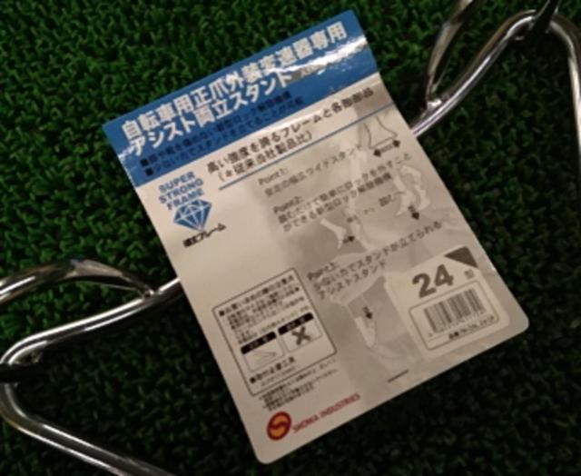 昭和インダストリーズ 24インチ外装変速機付き自転車用ワイド両立スタンド 正爪 シルバー