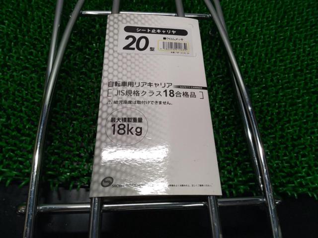 SHOWA INDUSTRIES NP-18 20 CP 20型自転車用リアキャリア