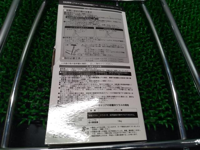 SHOWA INDUSTRIES NP-18 20 CP 20型自転車用リアキャリア
