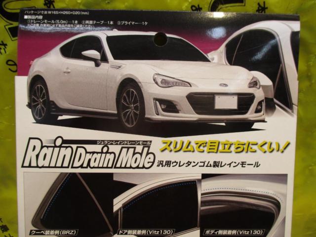 ☆値下げしました☆ JURAN (ジュラン) レインドレーンモール 汎用品