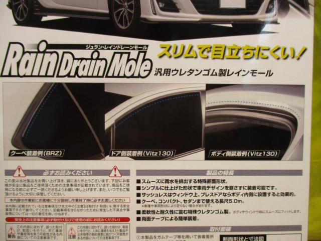 ☆値下げしました☆ JURAN (ジュラン) レインドレーンモール 汎用品