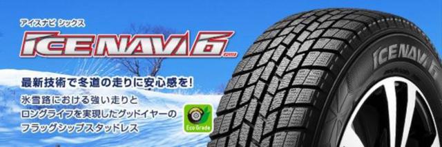 【2020年製大特価!】GOODYEAR ICE NAVI 6 175/60R16 4本セット