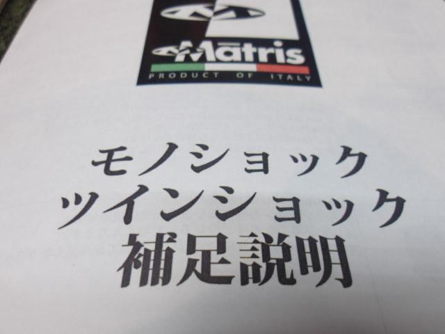 ★☆おすすめ!Matris(マトリス) M46KD リアショック トライデント660(’21) MT139.1KD