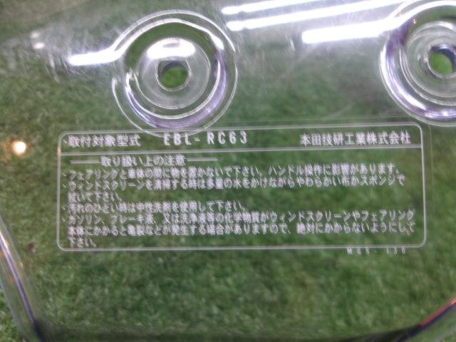HONDA
Genuine Clear Screen
NC 700X (EBL-RC 63)