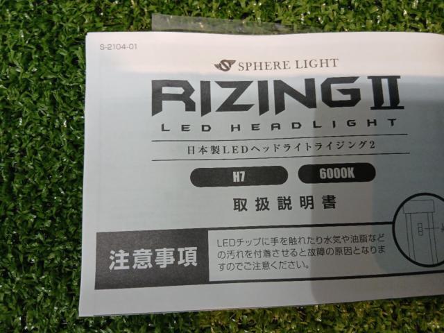 ★☆【SPHERE LIGHT】 RIZINGⅡLEDヘッドライト H7 6000K ホワイト 4800lm(2灯合計値) 4輪車用
