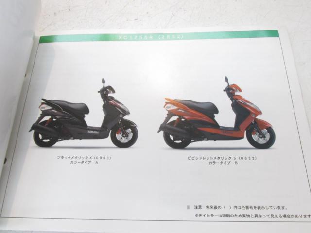 YAMAHA (Yamaha)
Parts catalog
Cygnus X (XC125SR/28S2 *commonly known as the second-generation SE44J early model/~'12)