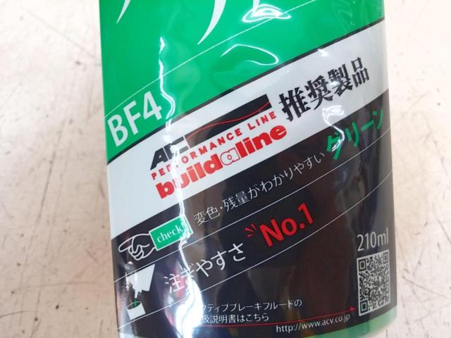 ACTIVE(アクティブ) カラーブレーキフルードBF4 【210ml/DOT4】グリーン