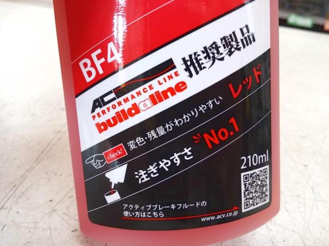ACTIVE(アクティブ) カラーブレーキフルードBF4 【210ml/DOT4】レッド