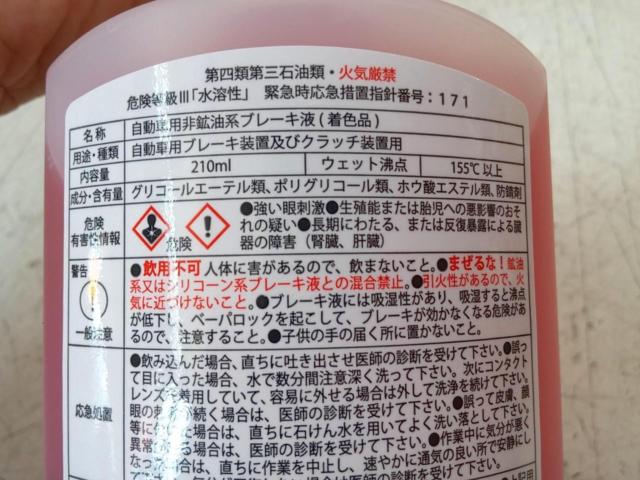 ACTIVE(アクティブ) カラーブレーキフルードBF4 【210ml/DOT4】レッド