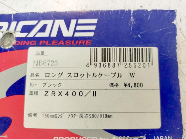 Hurricane (Hurricane)
150 mm long throttle cable
[ZRX400 / Ⅱ]