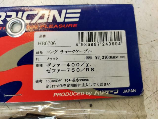 Hurricane (Hurricane)
150mm Long Choke Cable
Zephyr 400/χ/750/750RS