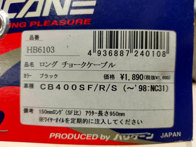Hurricane (Hurricane)
150mm long choke cable
CB400SF/R/S