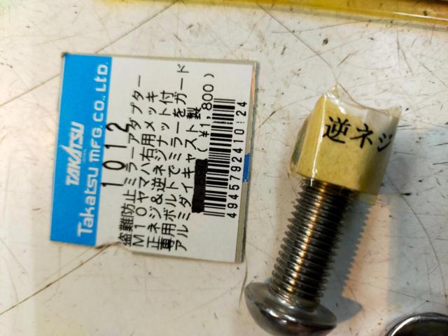 takatsu (Takatsu)
Anti-theft mirror adapter (plated)
M10 reverse thread