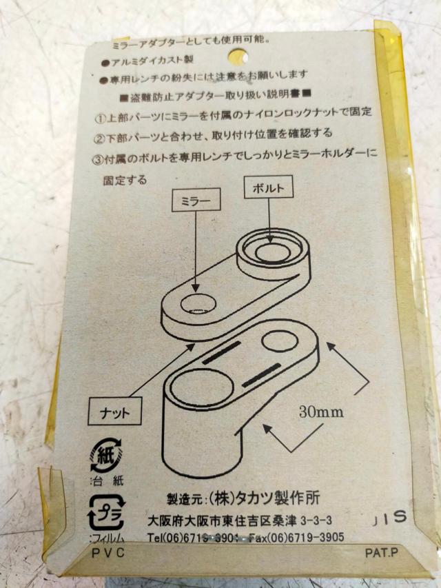 takatsu (Takatsu)
Anti-theft mirror adapter (plated)
M10 reverse thread