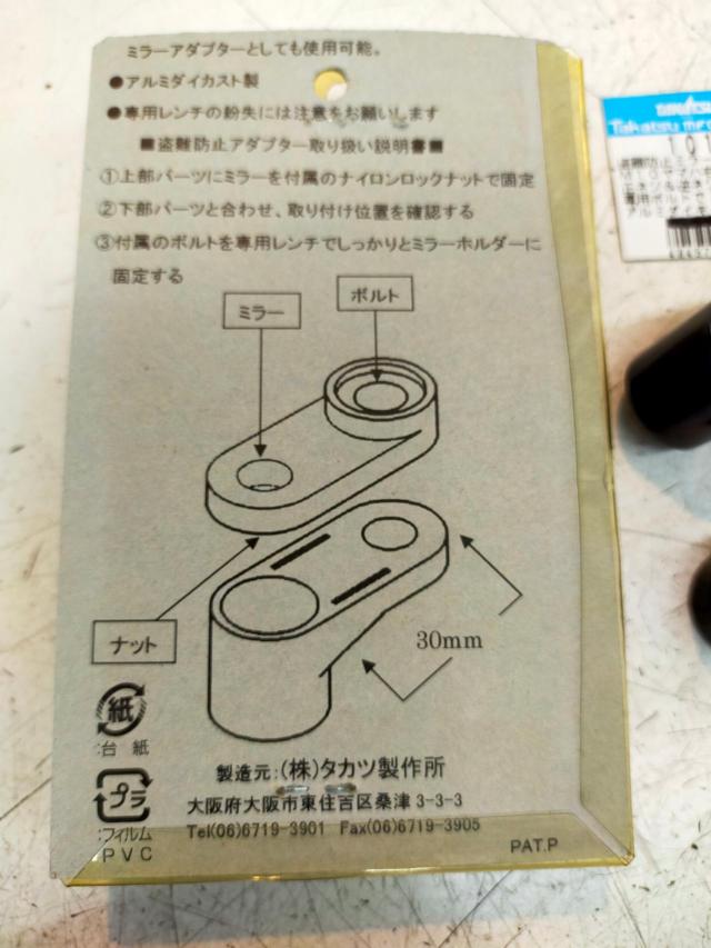 takatsu (Takatsu)
Anti-theft mirror adapter (BK)
M10 reverse thread